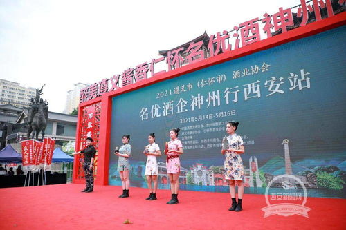 仁懷名優(yōu)酒企神州行西安站開幕，酒業(yè)銷售迎發(fā)展新機(jī)遇